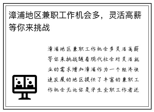 漳浦地区兼职工作机会多，灵活高薪等你来挑战