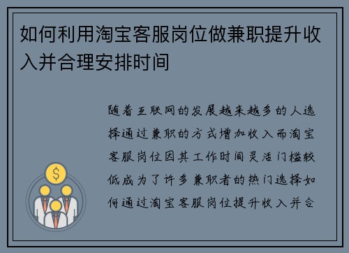 如何利用淘宝客服岗位做兼职提升收入并合理安排时间