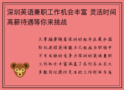深圳英语兼职工作机会丰富 灵活时间高薪待遇等你来挑战