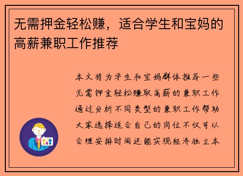 无需押金轻松赚，适合学生和宝妈的高薪兼职工作推荐