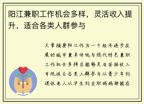 阳江兼职工作机会多样，灵活收入提升，适合各类人群参与
