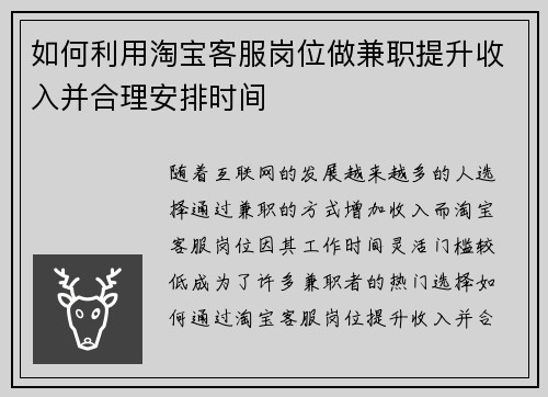 如何利用淘宝客服岗位做兼职提升收入并合理安排时间