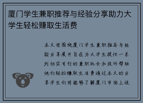 厦门学生兼职推荐与经验分享助力大学生轻松赚取生活费