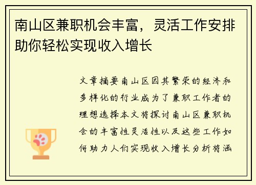 南山区兼职机会丰富，灵活工作安排助你轻松实现收入增长
