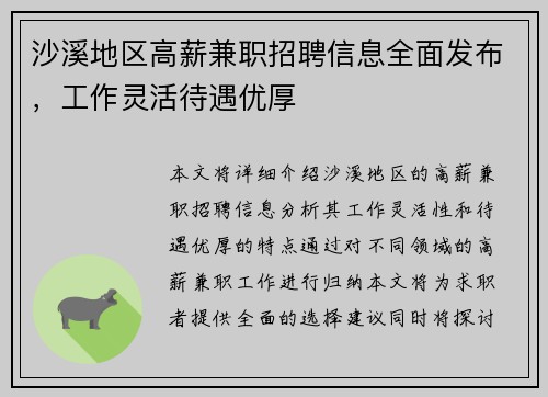 沙溪地区高薪兼职招聘信息全面发布，工作灵活待遇优厚