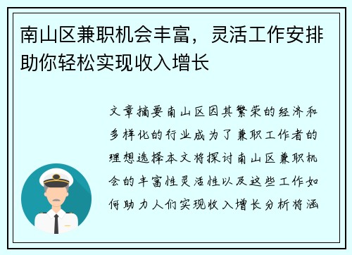 南山区兼职机会丰富，灵活工作安排助你轻松实现收入增长