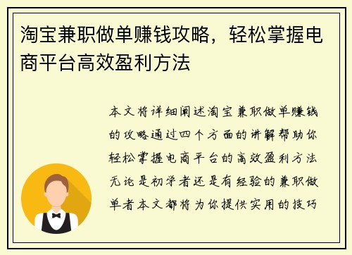 淘宝兼职做单赚钱攻略，轻松掌握电商平台高效盈利方法