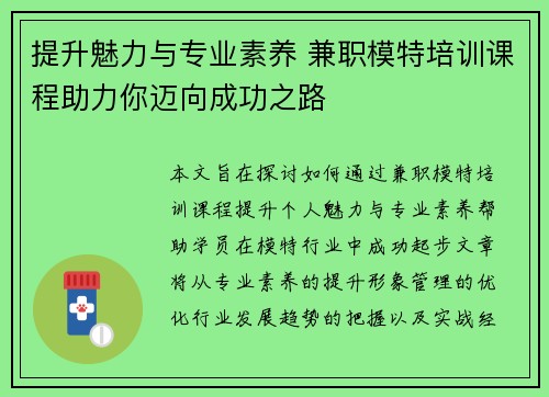 提升魅力与专业素养 兼职模特培训课程助力你迈向成功之路