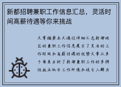 新都招聘兼职工作信息汇总，灵活时间高薪待遇等你来挑战