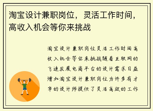淘宝设计兼职岗位，灵活工作时间，高收入机会等你来挑战