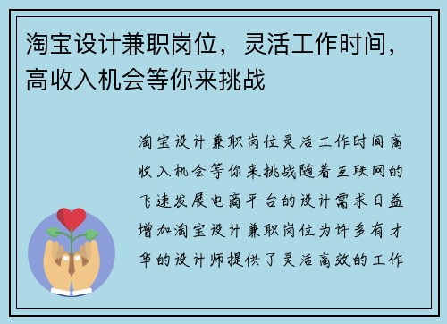 淘宝设计兼职岗位，灵活工作时间，高收入机会等你来挑战