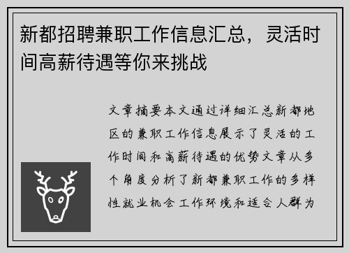 新都招聘兼职工作信息汇总，灵活时间高薪待遇等你来挑战