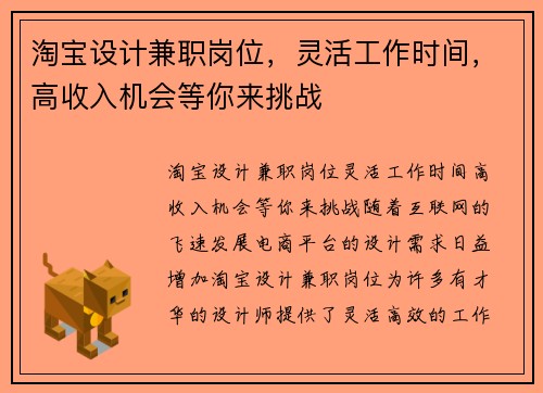 淘宝设计兼职岗位，灵活工作时间，高收入机会等你来挑战