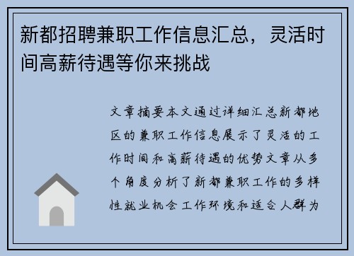 新都招聘兼职工作信息汇总，灵活时间高薪待遇等你来挑战