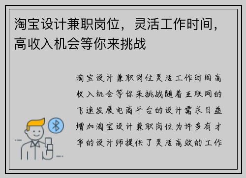 淘宝设计兼职岗位，灵活工作时间，高收入机会等你来挑战