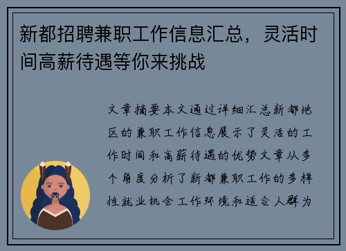 新都招聘兼职工作信息汇总，灵活时间高薪待遇等你来挑战