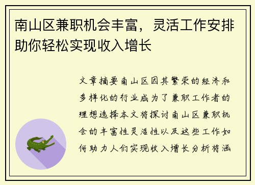 南山区兼职机会丰富，灵活工作安排助你轻松实现收入增长