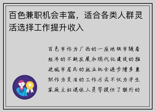 百色兼职机会丰富，适合各类人群灵活选择工作提升收入