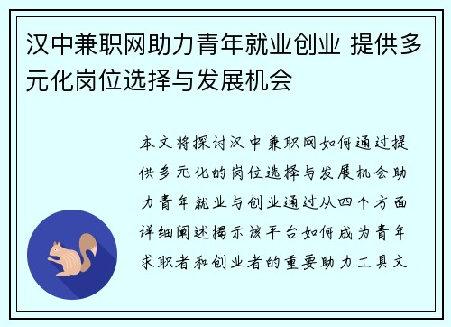 汉中兼职网助力青年就业创业 提供多元化岗位选择与发展机会