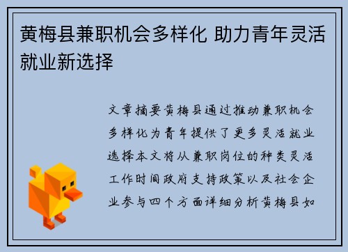 黄梅县兼职机会多样化 助力青年灵活就业新选择