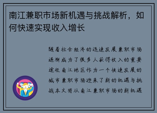 南江兼职市场新机遇与挑战解析，如何快速实现收入增长