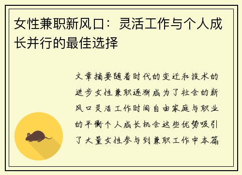 女性兼职新风口：灵活工作与个人成长并行的最佳选择