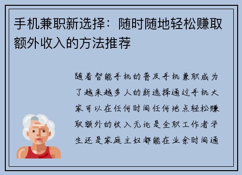 手机兼职新选择：随时随地轻松赚取额外收入的方法推荐