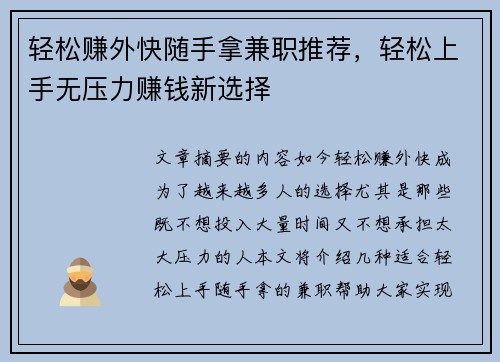 轻松赚外快随手拿兼职推荐，轻松上手无压力赚钱新选择