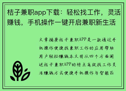 桔子兼职app下载：轻松找工作，灵活赚钱，手机操作一键开启兼职新生活