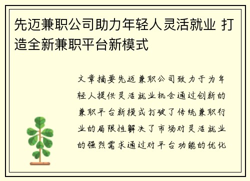 先迈兼职公司助力年轻人灵活就业 打造全新兼职平台新模式
