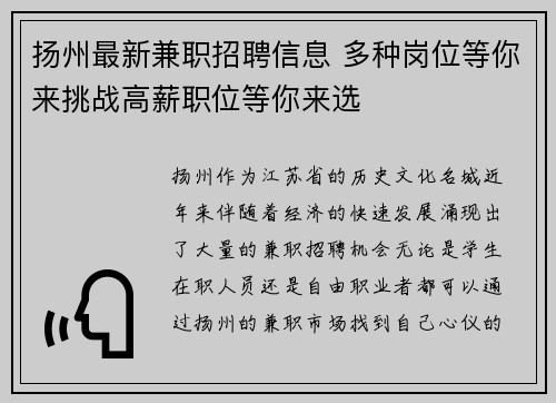 扬州最新兼职招聘信息 多种岗位等你来挑战高薪职位等你来选