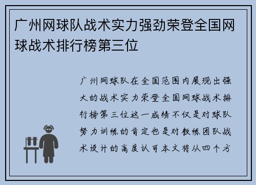 广州网球队战术实力强劲荣登全国网球战术排行榜第三位