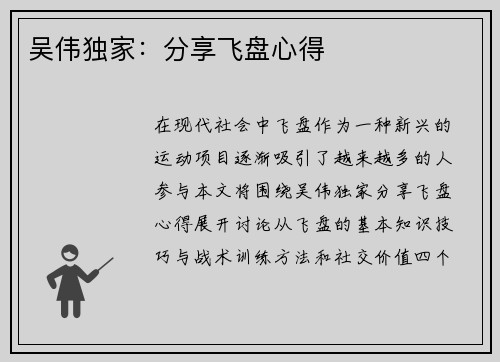吴伟独家：分享飞盘心得