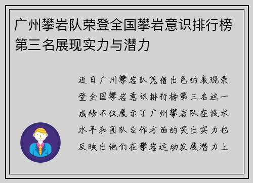 广州攀岩队荣登全国攀岩意识排行榜第三名展现实力与潜力