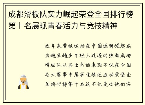 成都滑板队实力崛起荣登全国排行榜第十名展现青春活力与竞技精神
