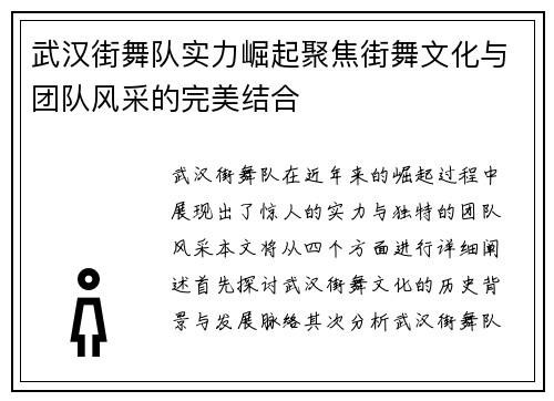 武汉街舞队实力崛起聚焦街舞文化与团队风采的完美结合