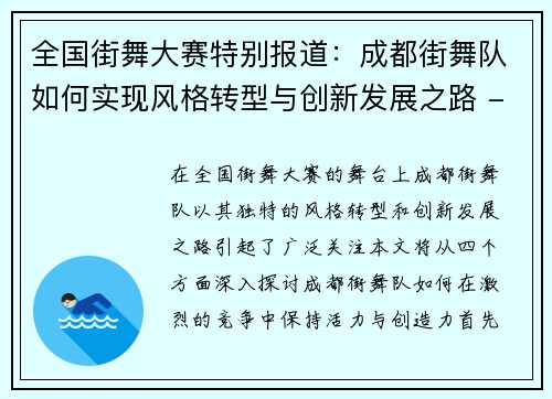 全国街舞大赛特别报道：成都街舞队如何实现风格转型与创新发展之路 - 副本