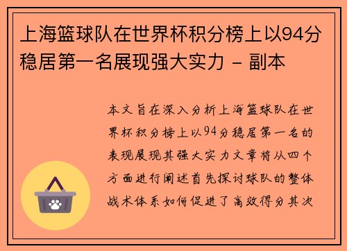 上海篮球队在世界杯积分榜上以94分稳居第一名展现强大实力 - 副本