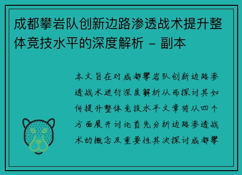 成都攀岩队创新边路渗透战术提升整体竞技水平的深度解析 - 副本