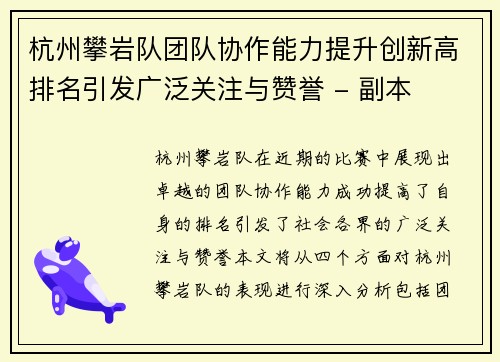 杭州攀岩队团队协作能力提升创新高排名引发广泛关注与赞誉 - 副本