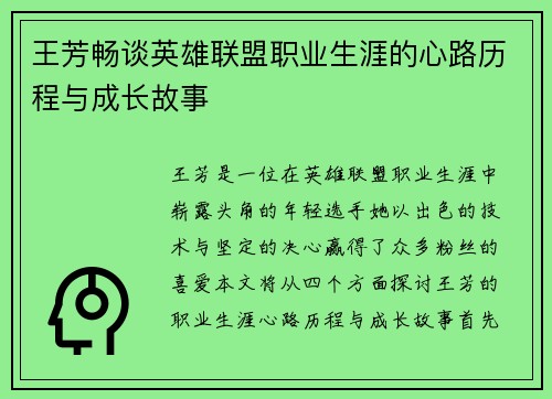王芳畅谈英雄联盟职业生涯的心路历程与成长故事