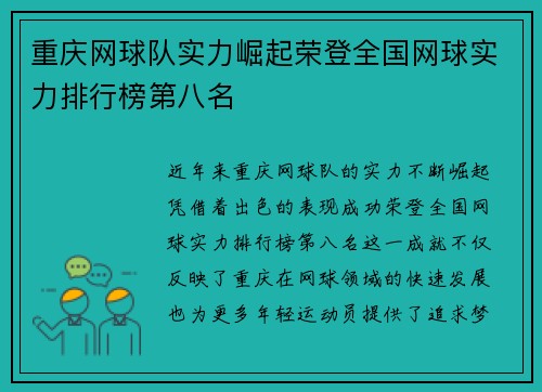 重庆网球队实力崛起荣登全国网球实力排行榜第八名