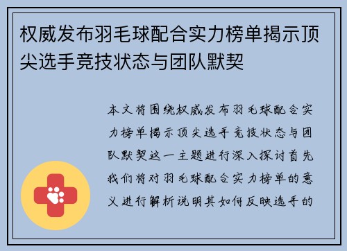 权威发布羽毛球配合实力榜单揭示顶尖选手竞技状态与团队默契